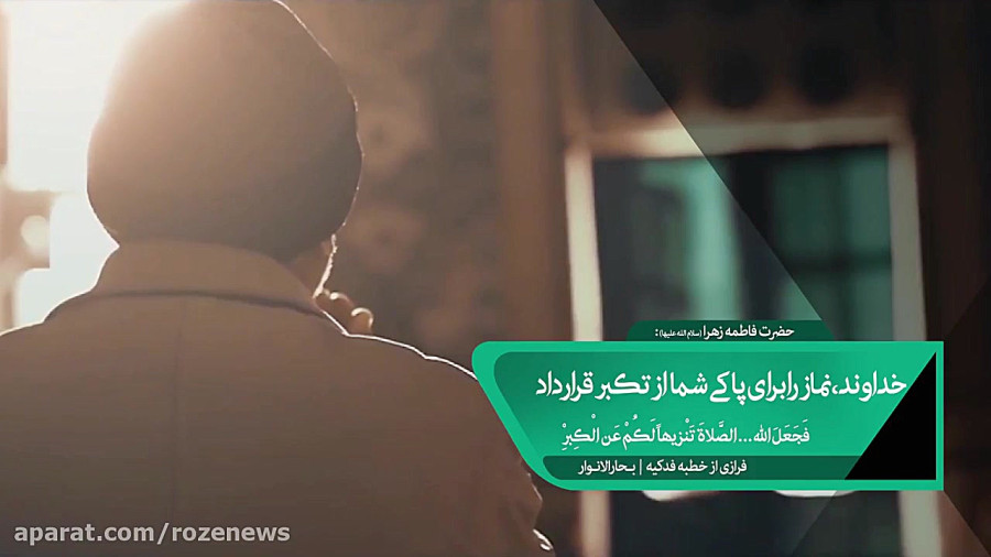 گلواژه های فاطمی | چرا نماز واجب شد؟